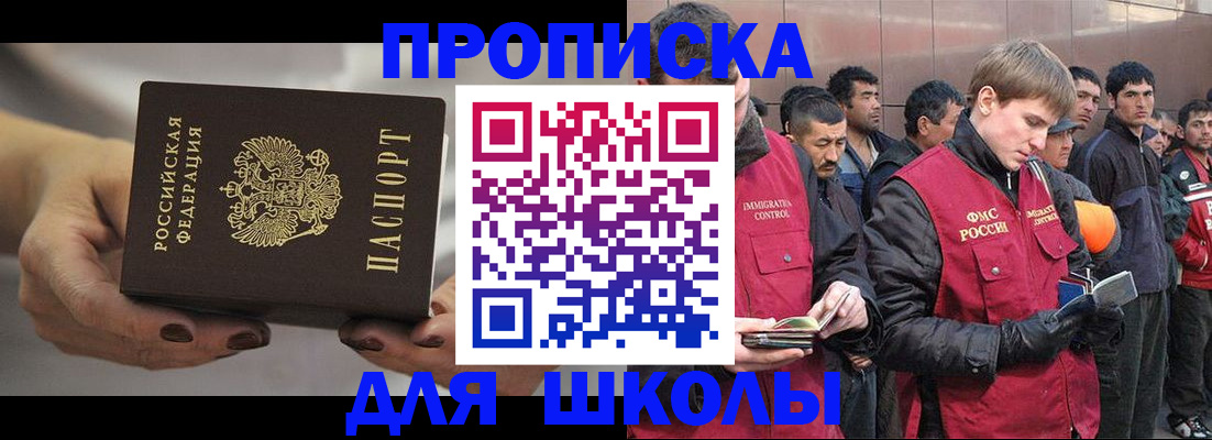 прописка от собственника в Ивантеевке